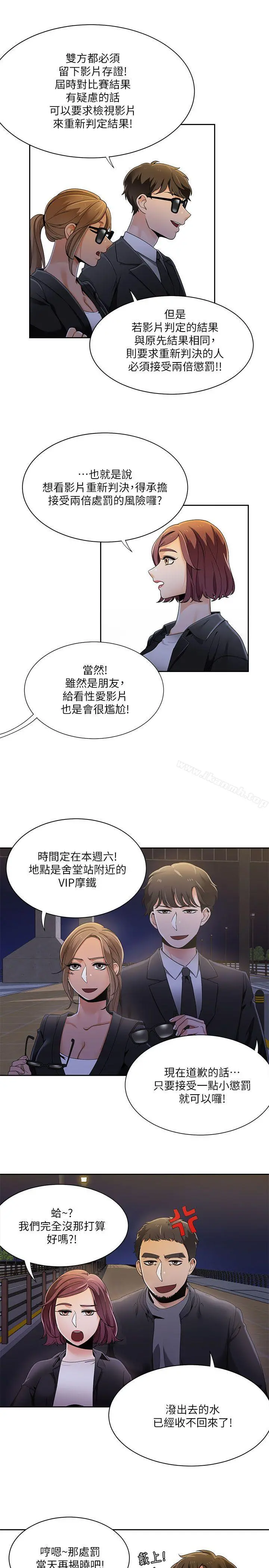 一炮定输赢 第25话 第15页