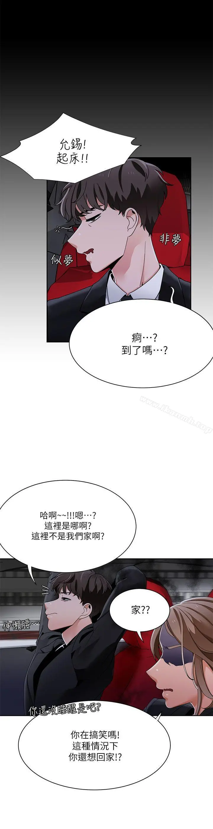 一炮定输赢 第25话 第18页