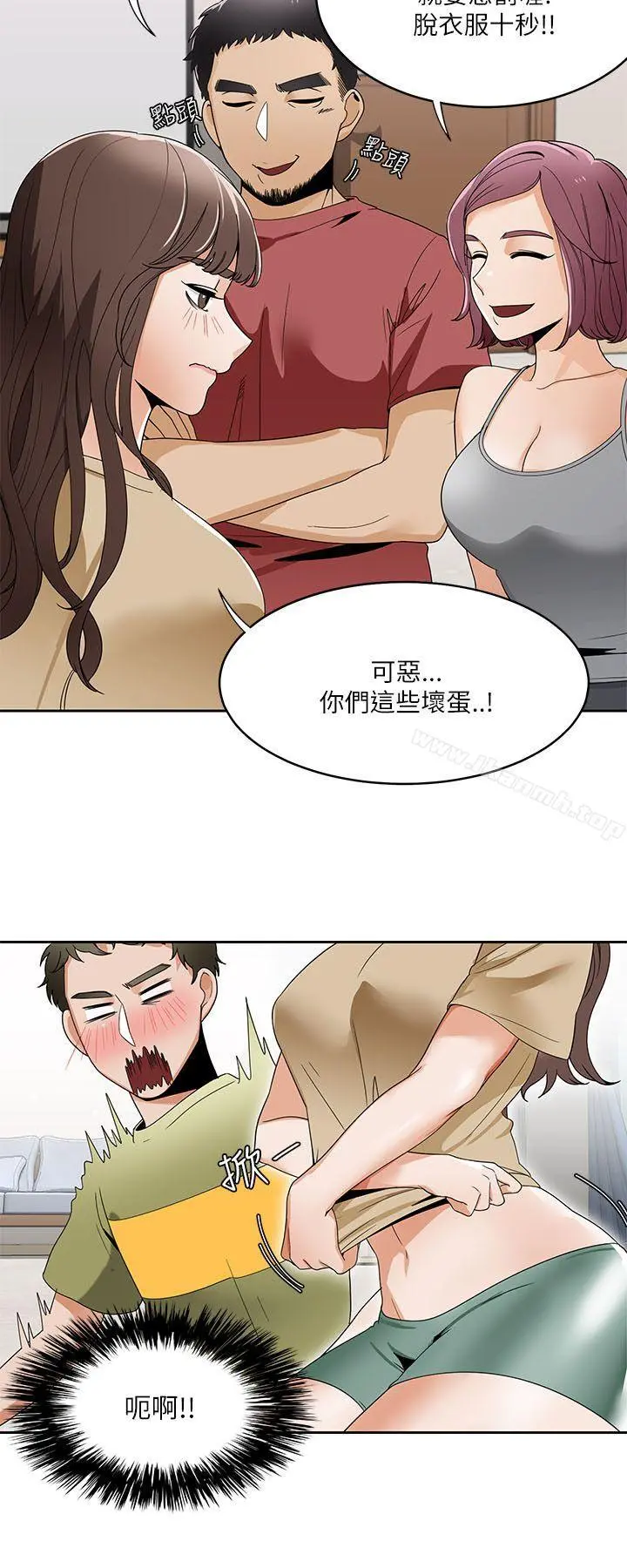 一炮定输赢 第19话 第22页