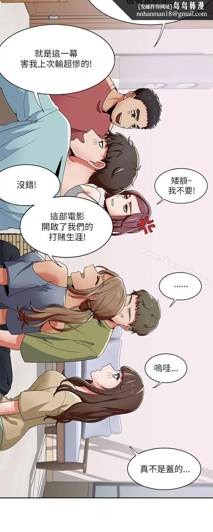 一炮定输赢 第19话 第14页
