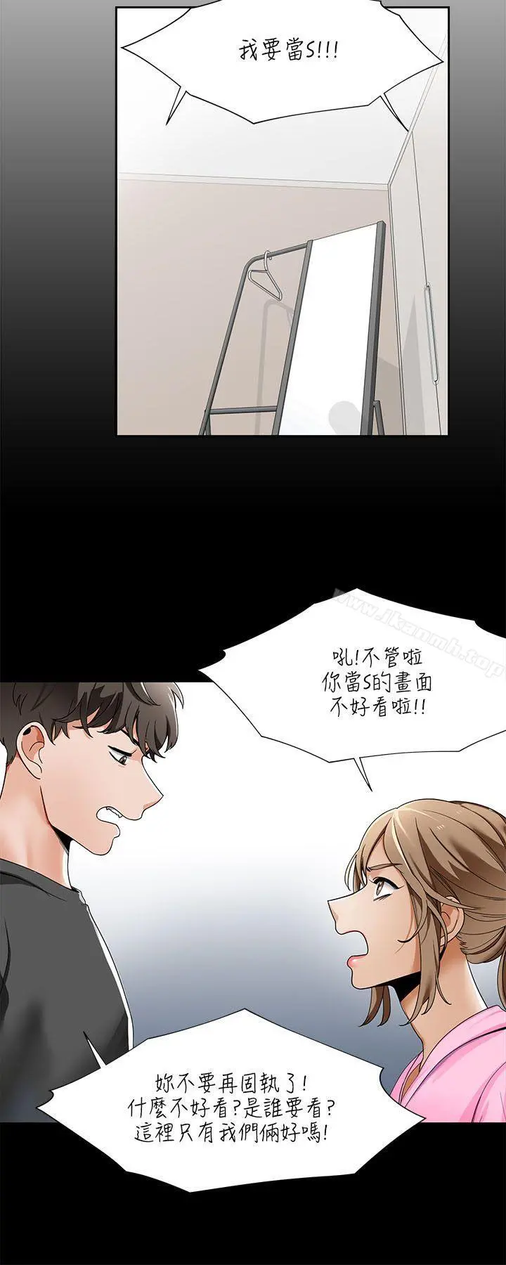 一炮定输赢 第19话 第6页