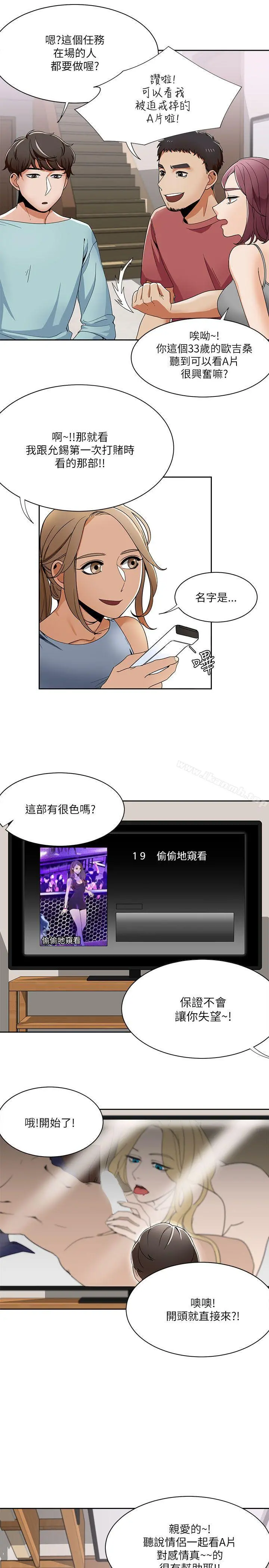 一炮定输赢 第19话 第13页