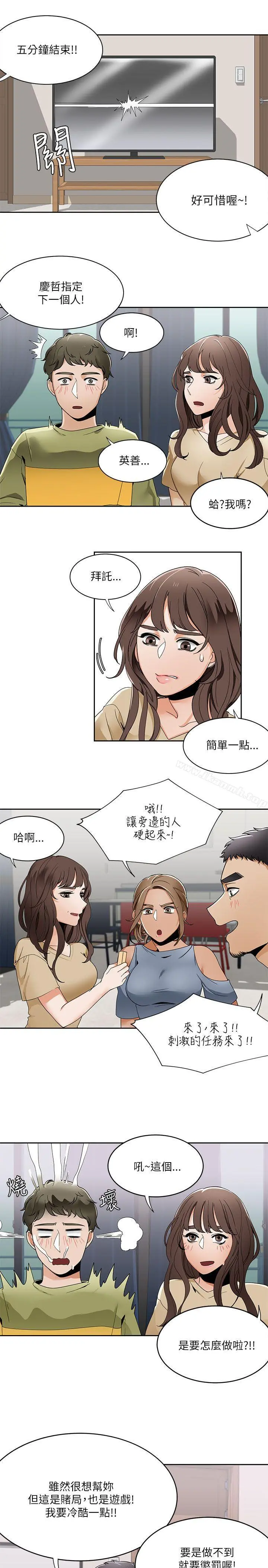 一炮定输赢 第19话 第21页