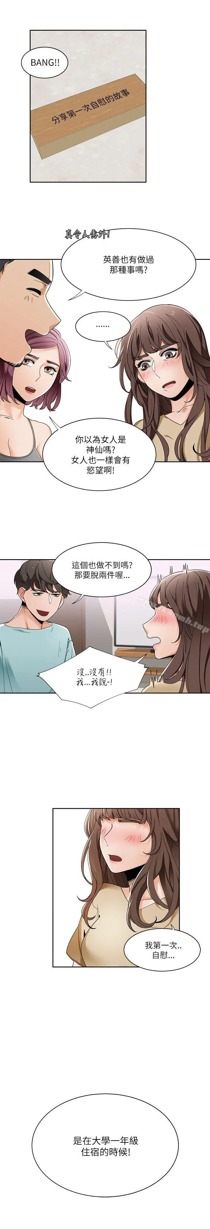 一炮定输赢 第19话 第25页