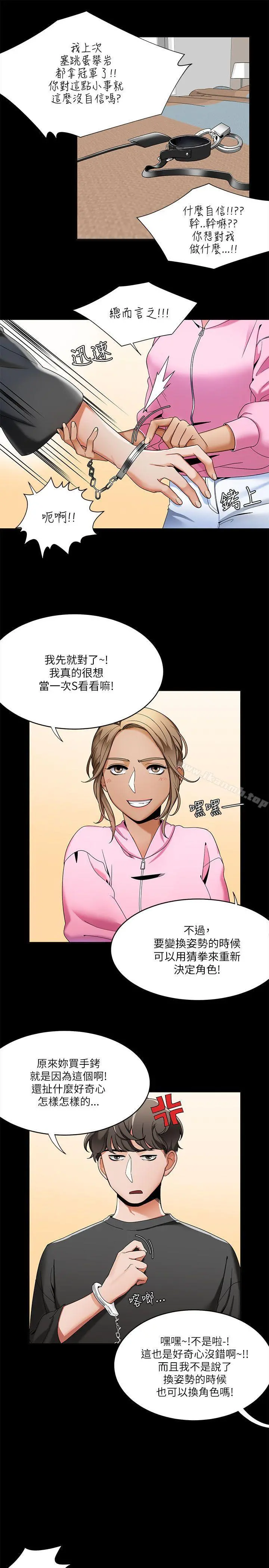一炮定输赢 第19话 第7页
