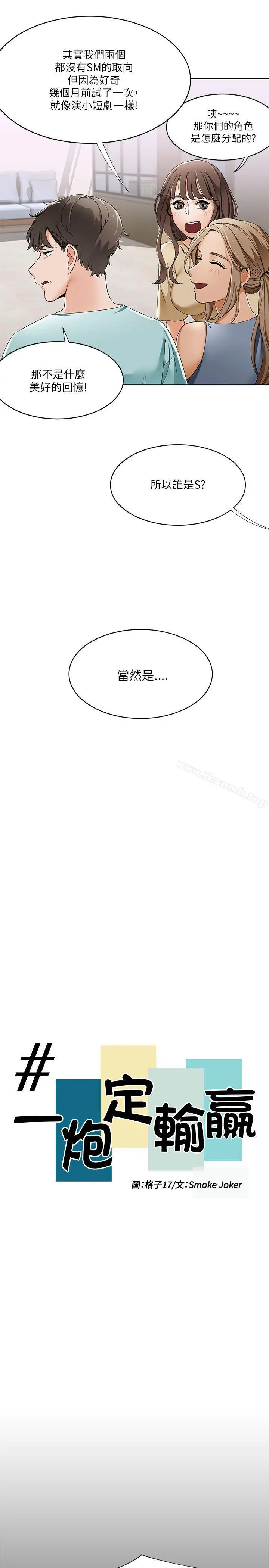 一炮定输赢 第19话 第5页