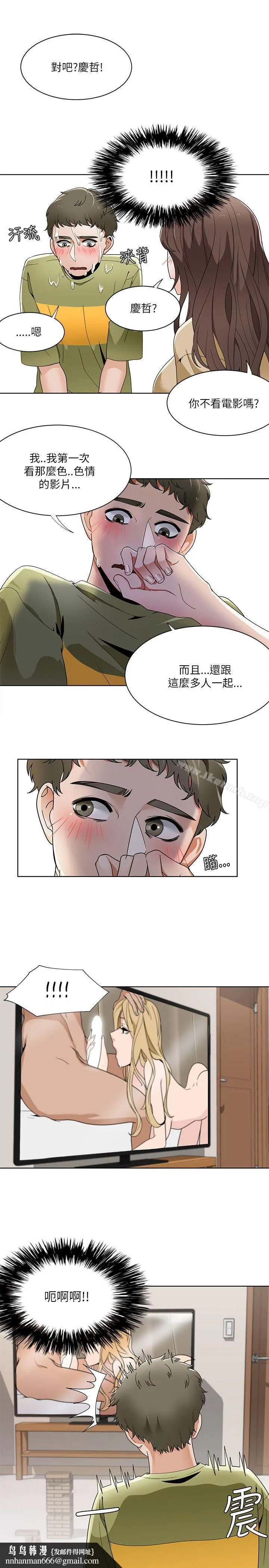 一炮定输赢 第19话 第15页