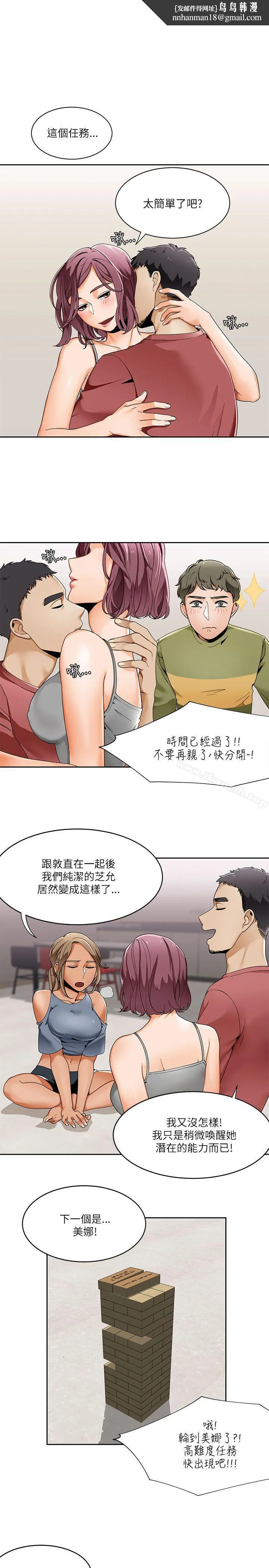 一炮定输赢 第19话 第1页