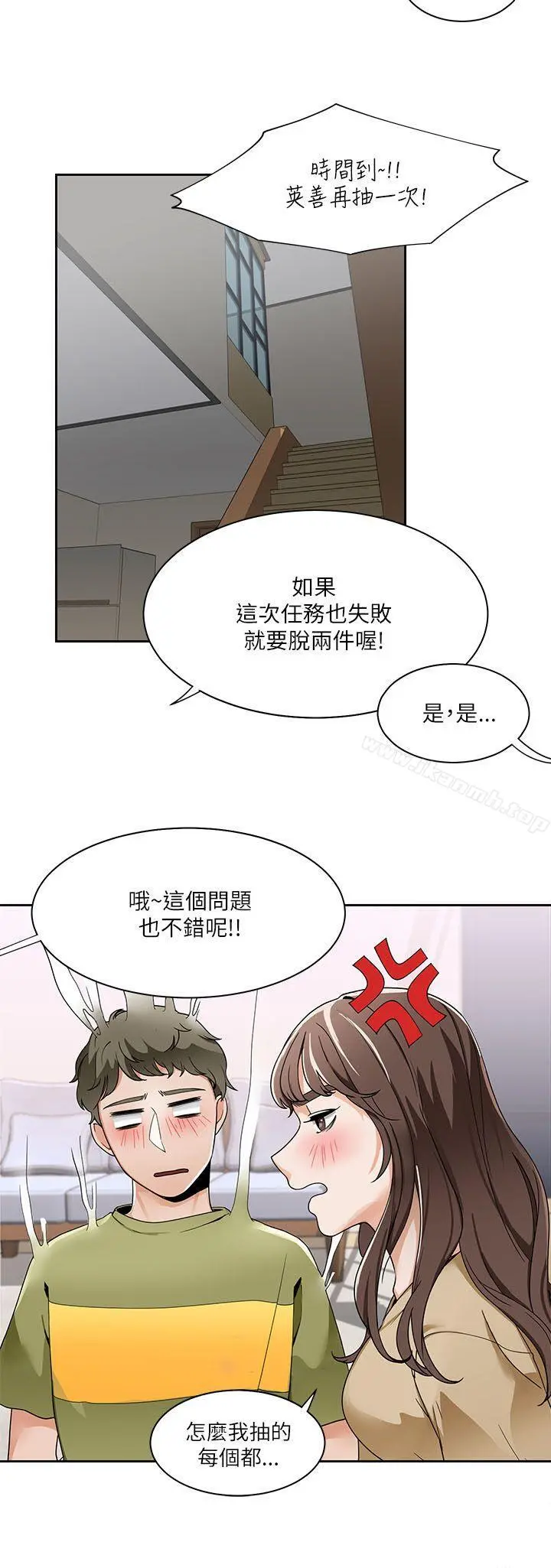 一炮定输赢 第19话 第24页