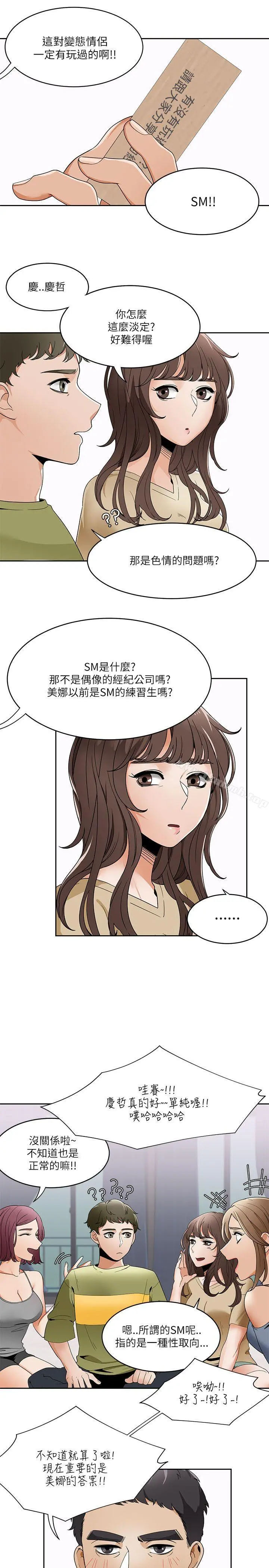 一炮定输赢 第19话 第3页