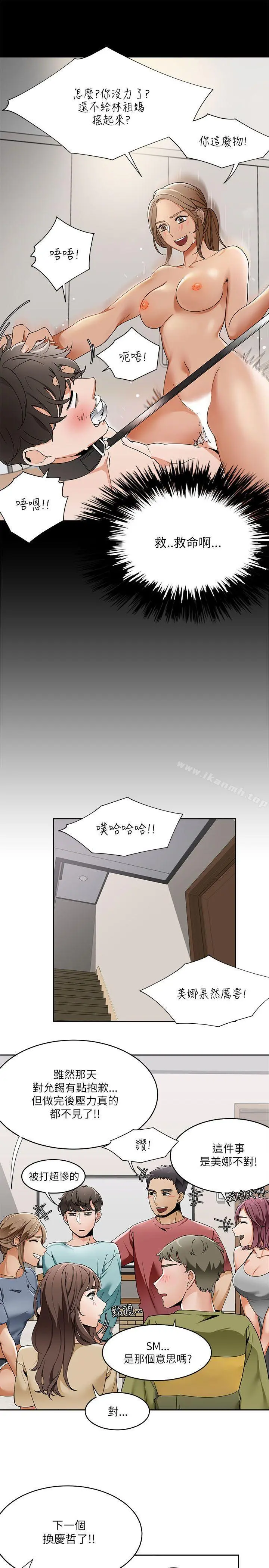 一炮定输赢 第19话 第11页