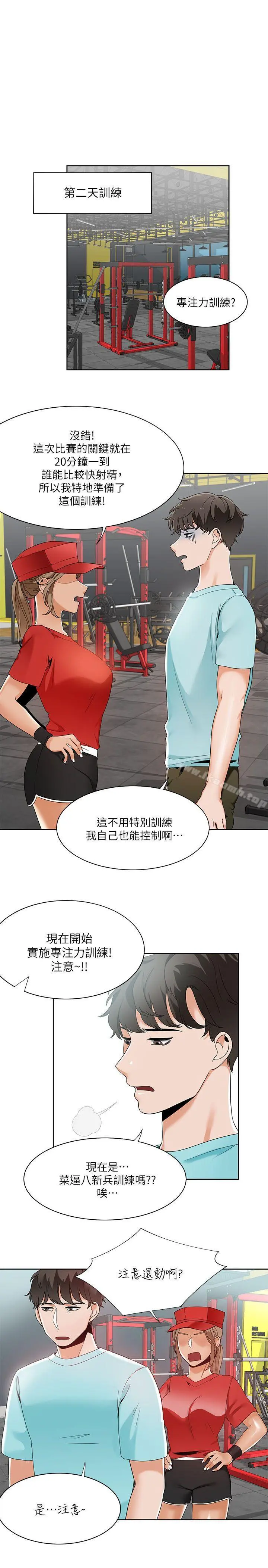 一炮定输赢 第26话 第23页