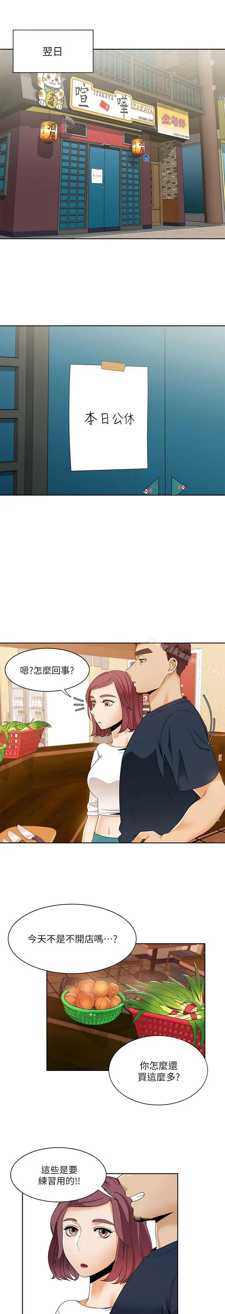 一炮定输赢 第26话 第21页
