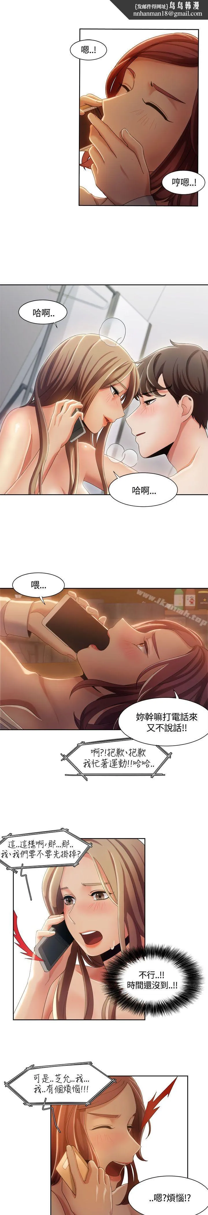 一炮定输赢 第8话 第14页