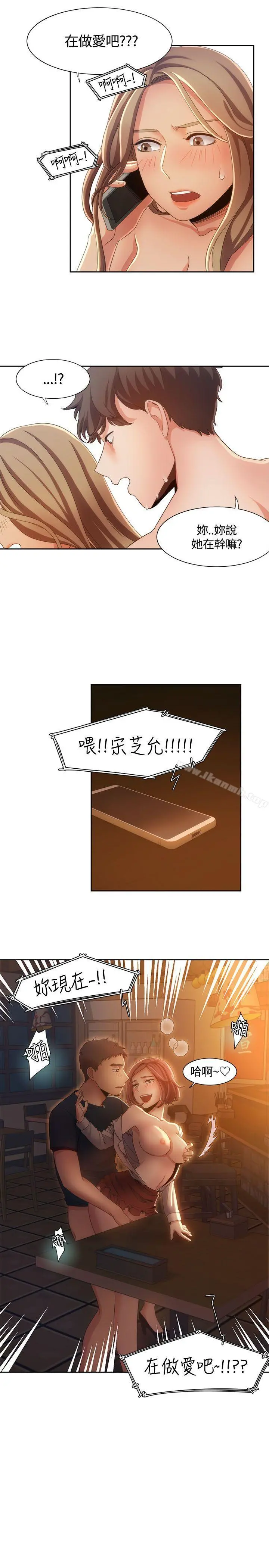 一炮定输赢 第8话 第20页