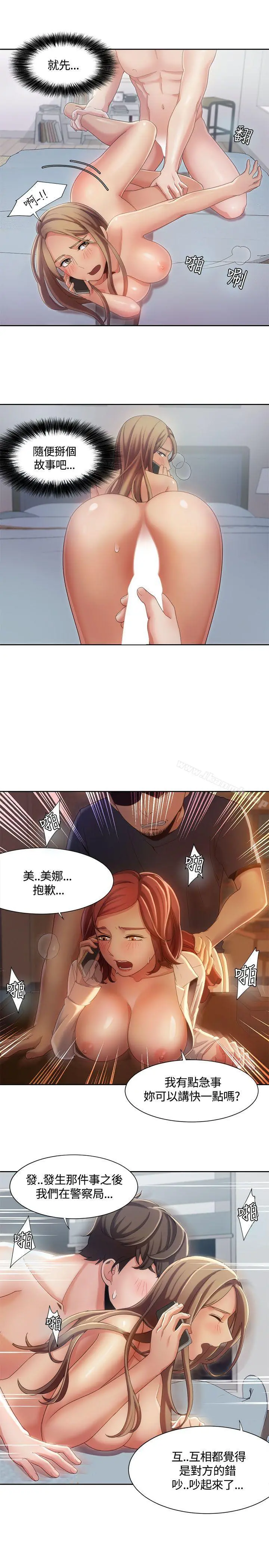 一炮定输赢 第8话 第16页