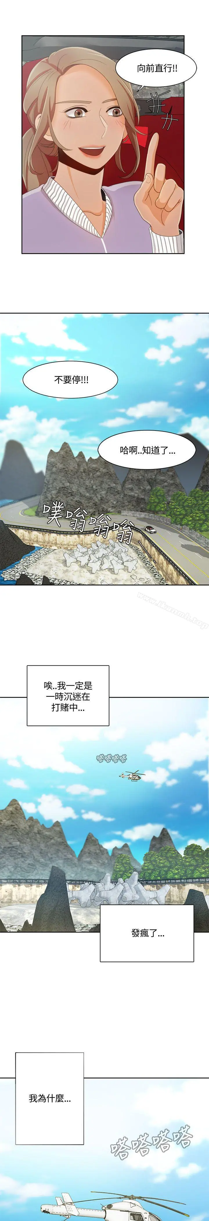 一炮定输赢 第8话 第26页