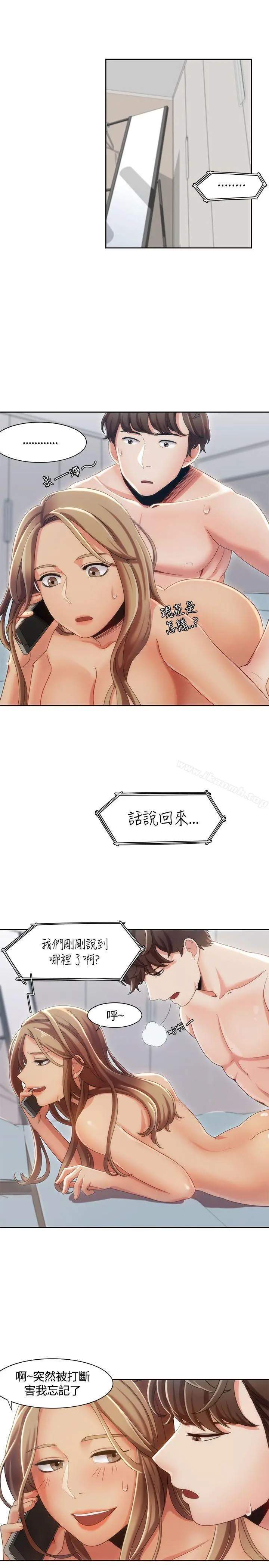 一炮定输赢 第8话 第3页