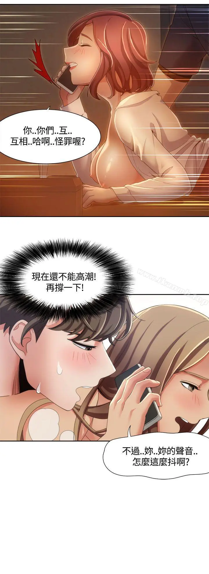 一炮定输赢 第8话 第17页