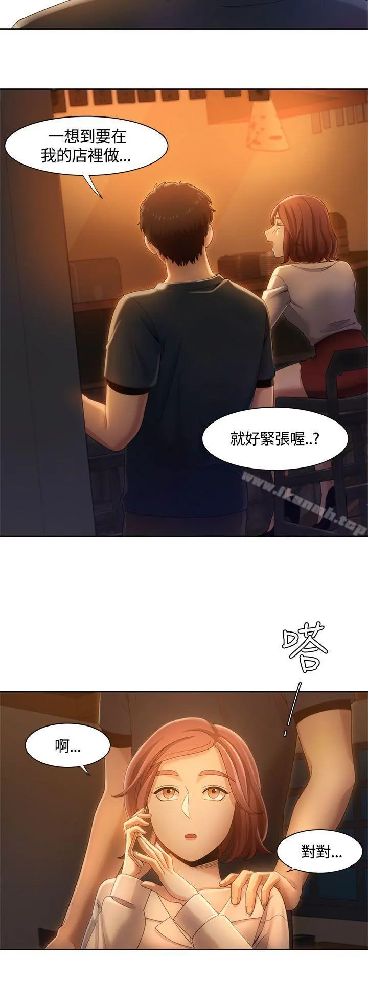 一炮定输赢 第8话 第9页