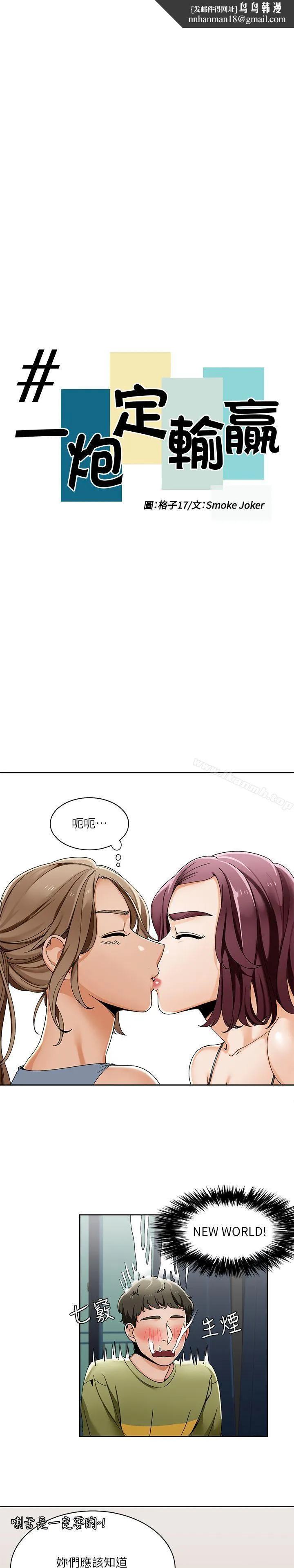 一炮定输赢 第23话 第1页