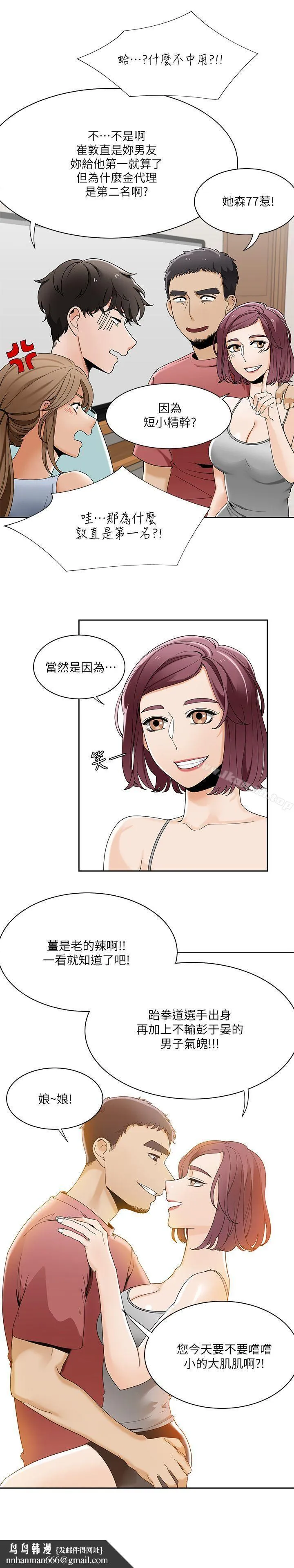 一炮定输赢 第23话 第14页