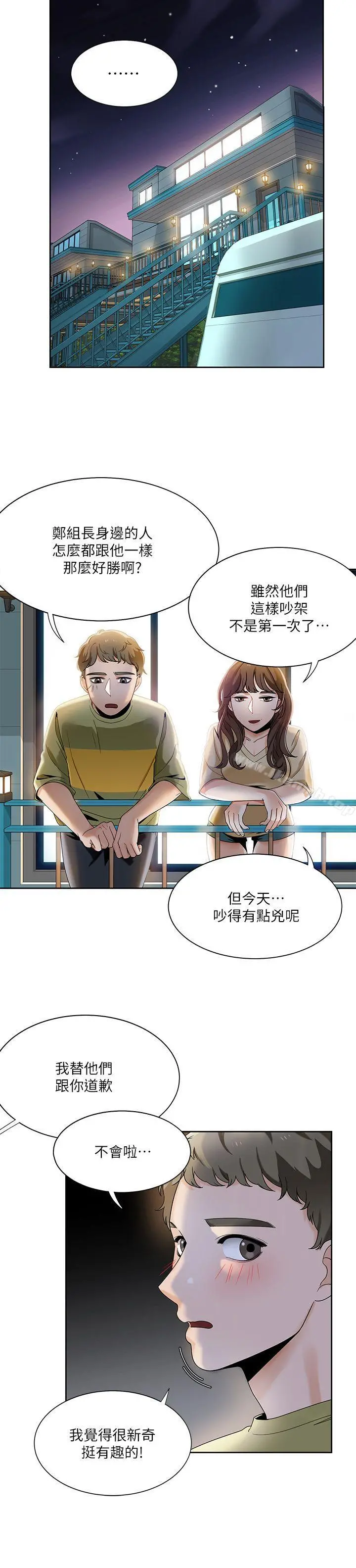 一炮定输赢 第23话 第21页
