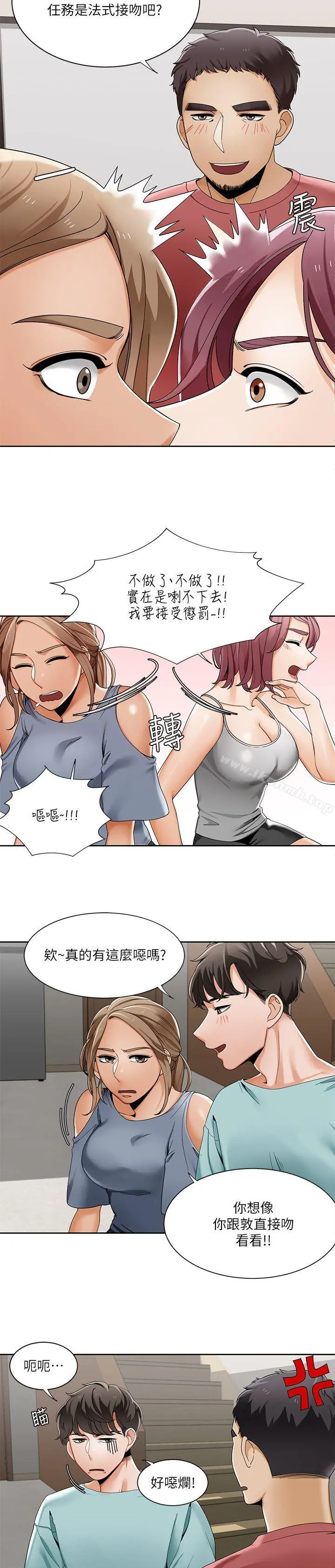 一炮定输赢 第23话 第2页