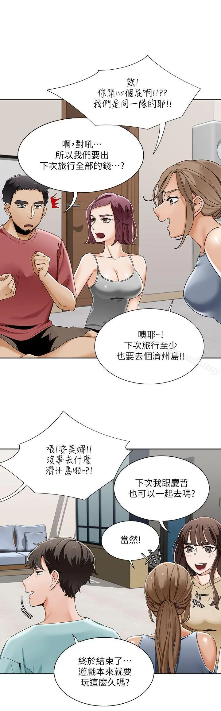 一炮定输赢 第23话 第11页