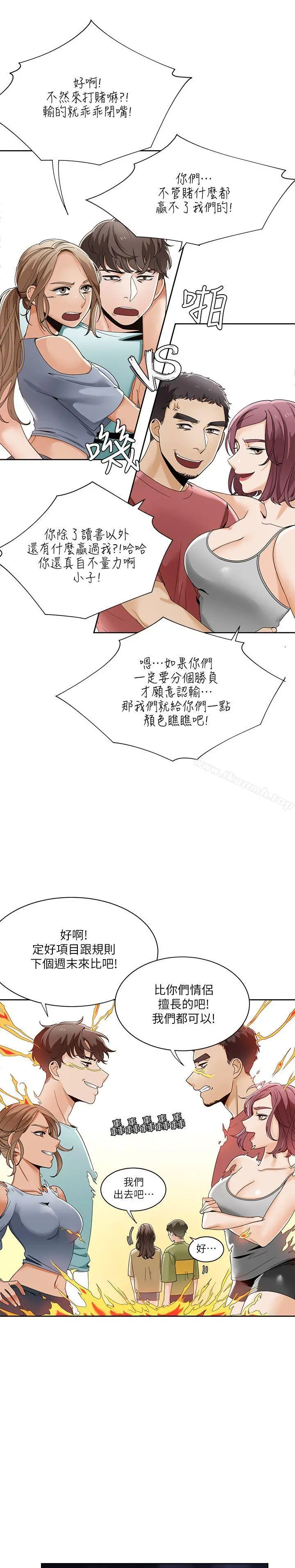 一炮定输赢 第23话 第20页