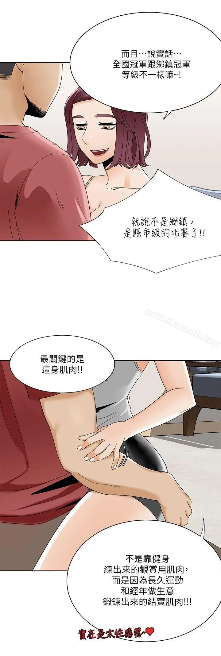 一炮定输赢 第23话 第15页