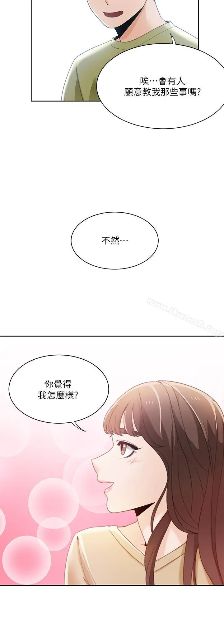 一炮定输赢 第23话 第23页