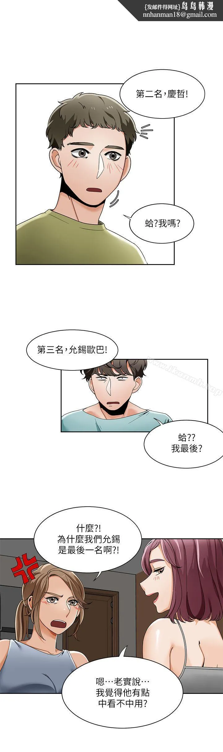 一炮定输赢 第23话 第13页