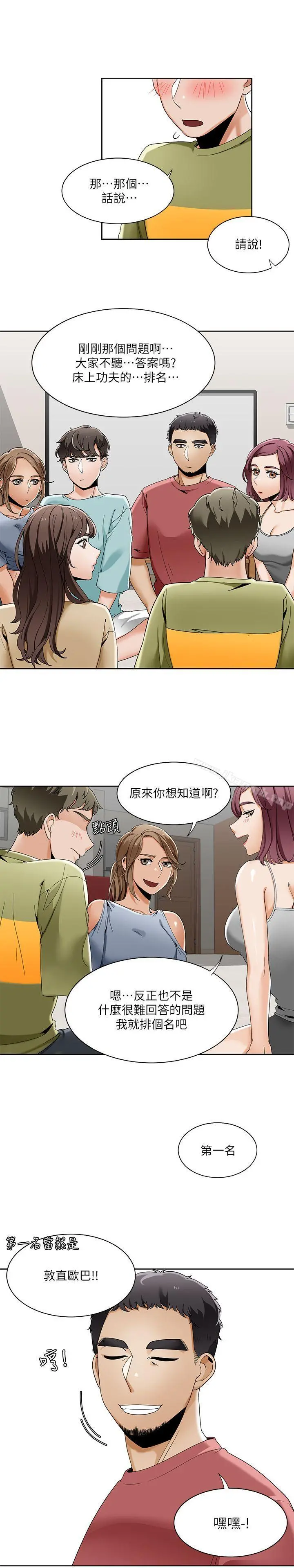 一炮定输赢 第23话 第12页