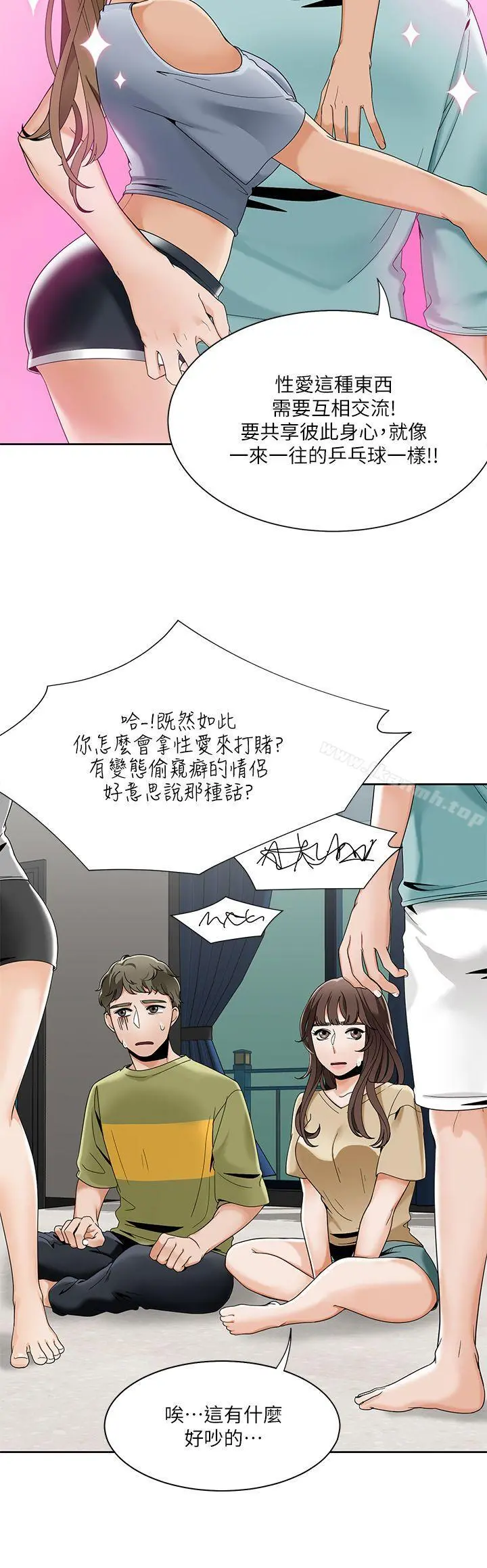 一炮定输赢 第23话 第19页