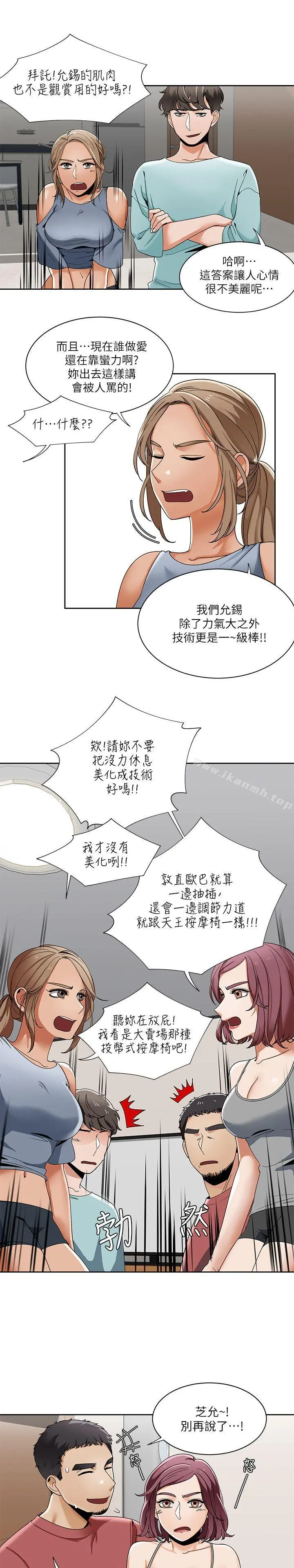 一炮定输赢 第23话 第16页