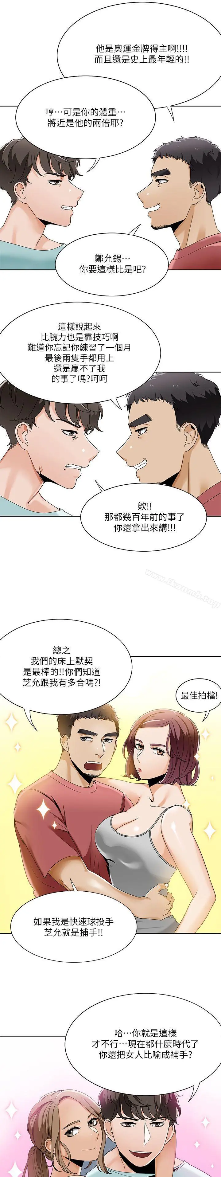 一炮定输赢 第23话 第18页