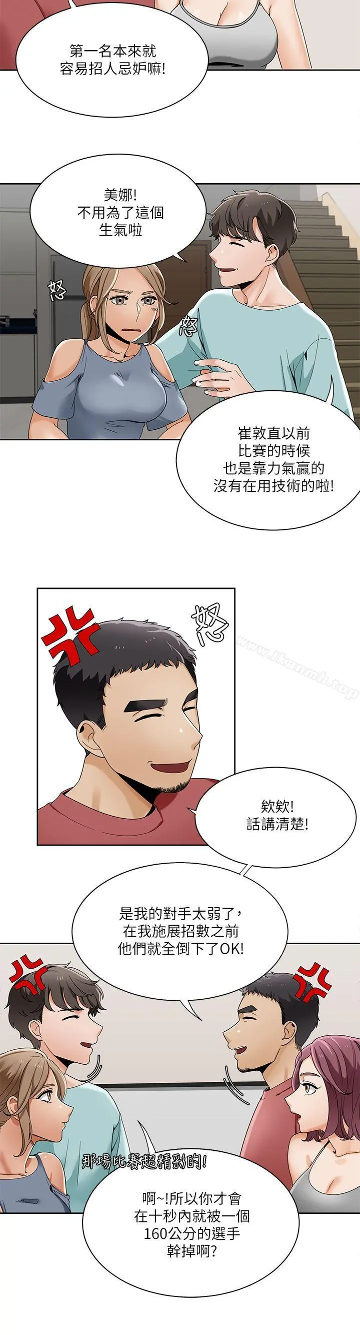 一炮定输赢 第23话 第17页