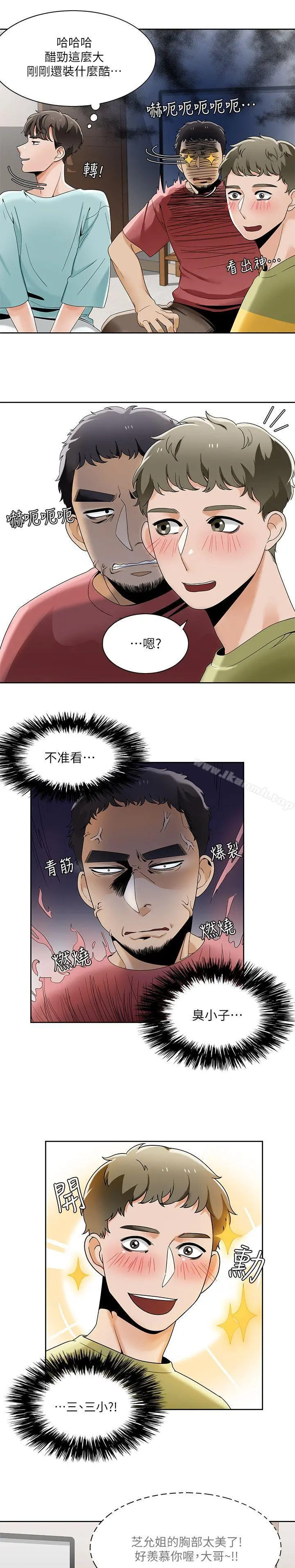 一炮定输赢 第23话 第6页
