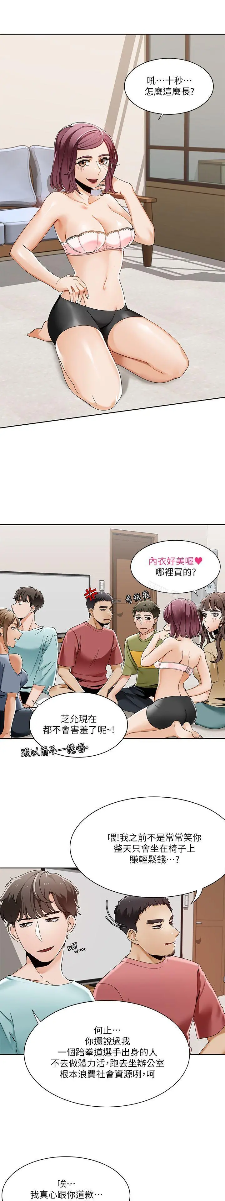 一炮定输赢 第23话 第8页
