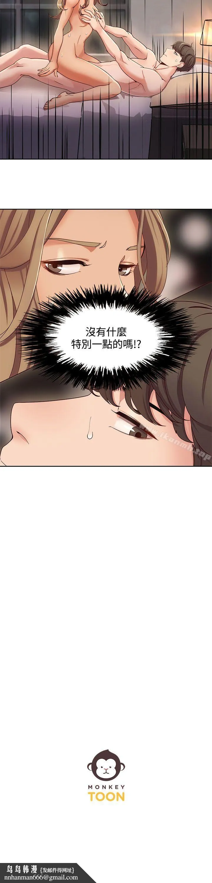 一炮定输赢 第2话 第26页