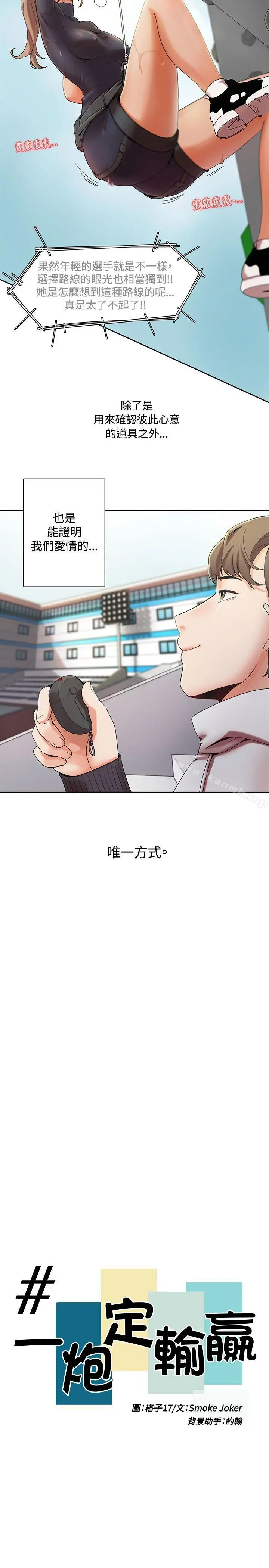 一炮定输赢 第2话 第2页