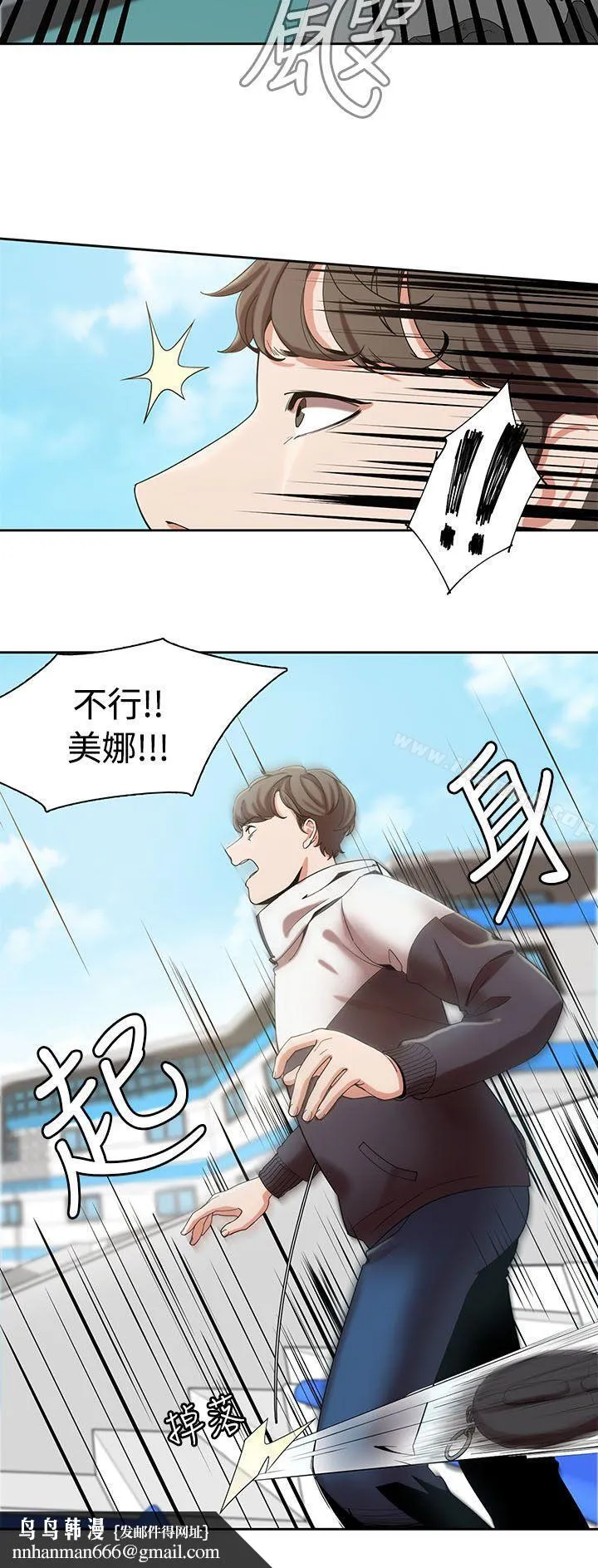 一炮定输赢 第2话 第15页