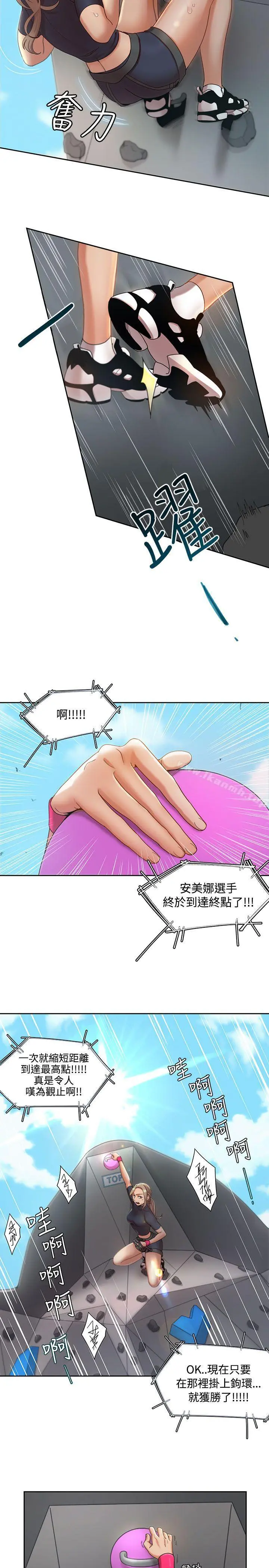 一炮定输赢 第2话 第17页