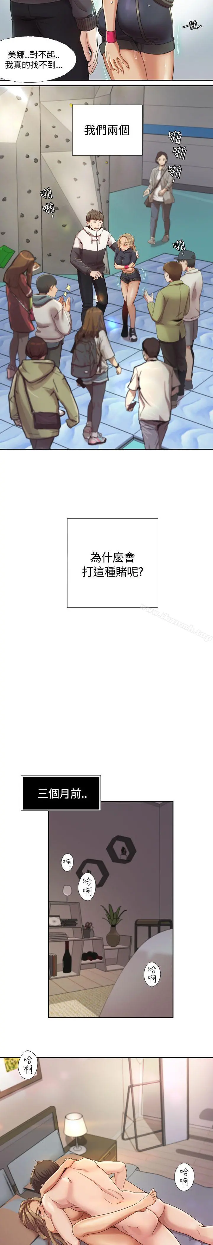 一炮定输赢 第2话 第23页