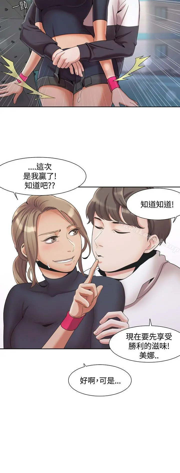 一炮定输赢 第2话 第21页