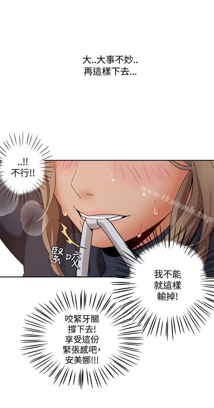 一炮定输赢 第2话 第6页