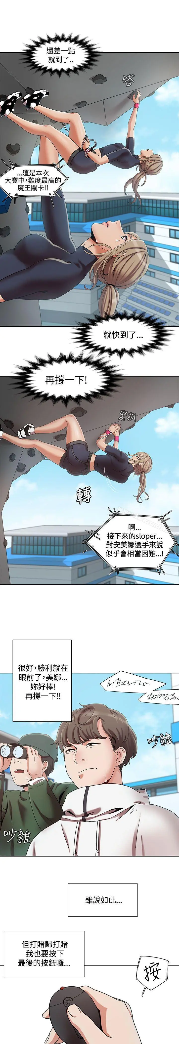 一炮定输赢 第2话 第13页