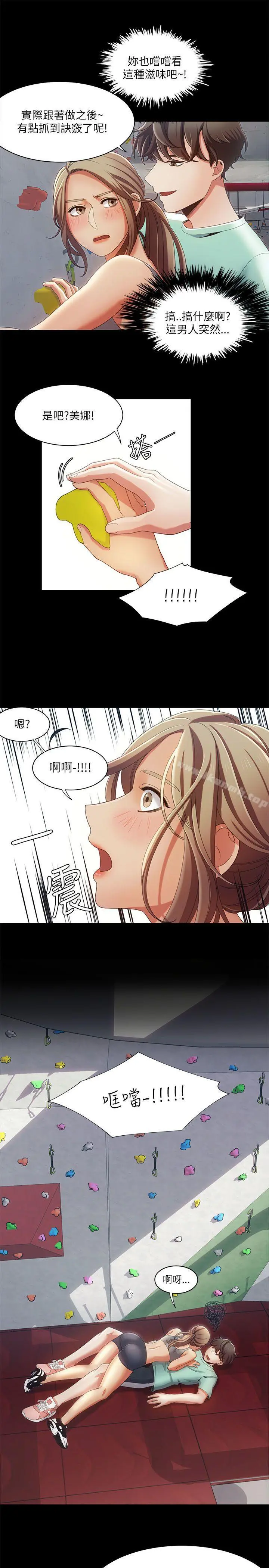 一炮定输赢 第16话 第13页