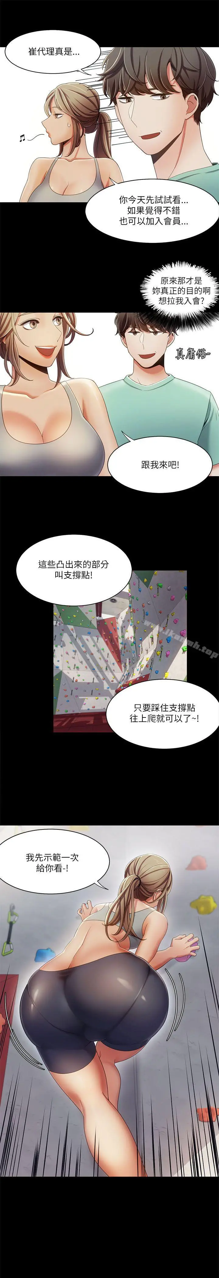 一炮定输赢 第16话 第7页